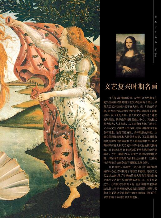 文艺复兴时期
