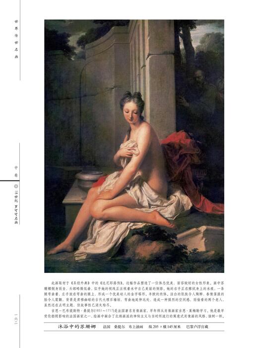 18 世纪罗可可名画