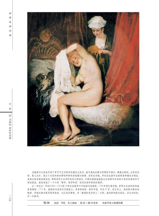18 世纪罗可可名画