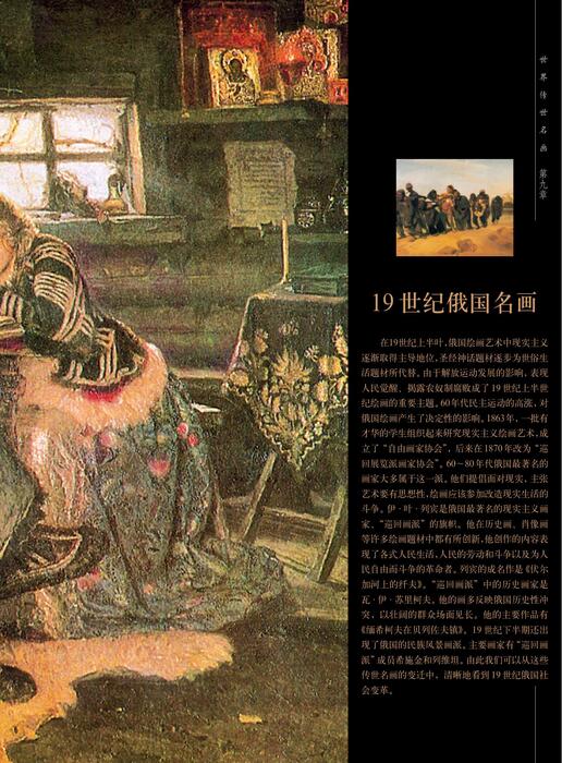 19 世纪俄国名画