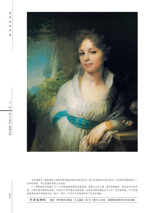 19 世纪俄国名画