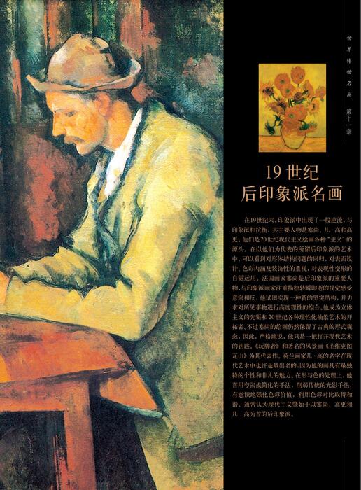 19世纪 后印象派名画