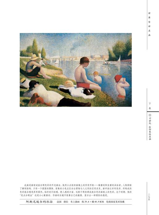 19世纪 后印象派名画