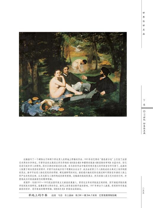 19世纪 印象派名画