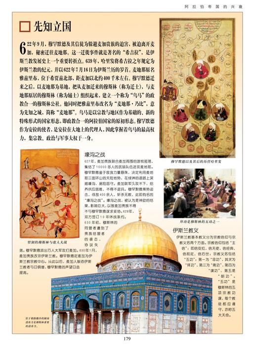 阿拉伯帝国的兴衰
