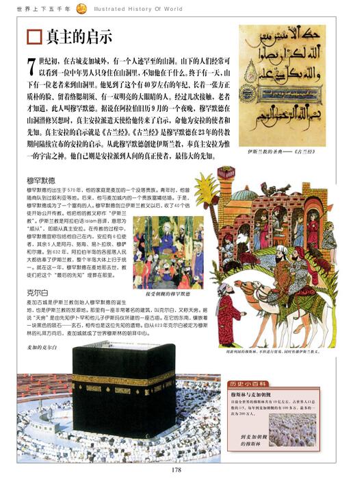 阿拉伯帝国的兴衰