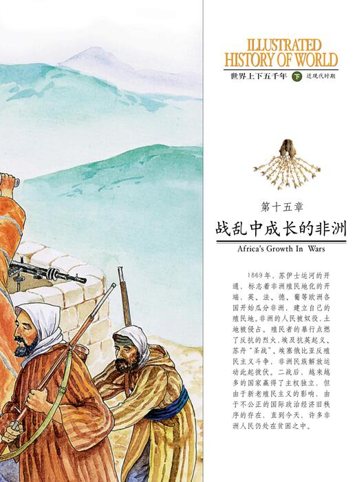 战乱中成长的非洲