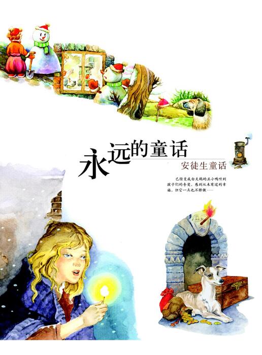 永远的童话(上) 永远的童话(上)