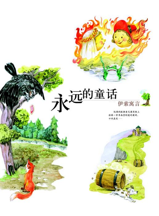永远的童话(下) 永远的童话(下)