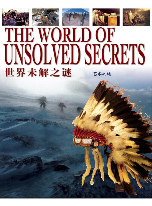 艺术之谜 艺术之谜