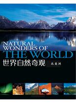 世界自然奇观-北美洲