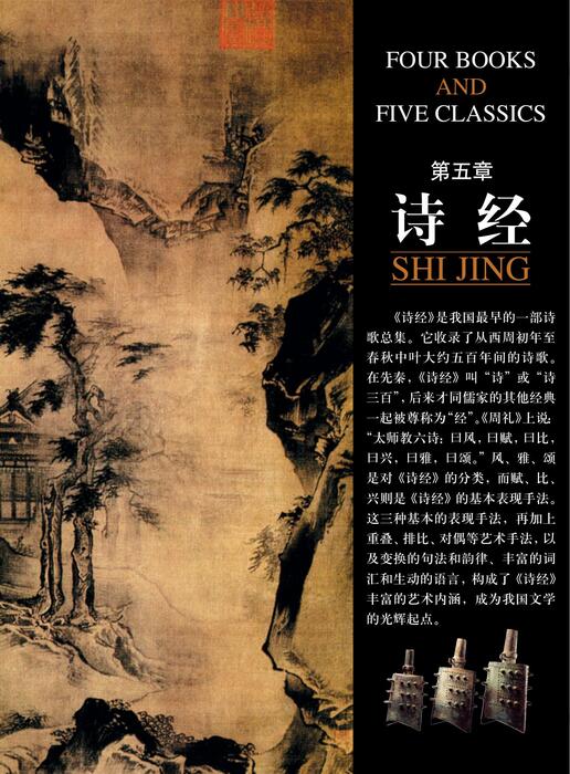 诗 经