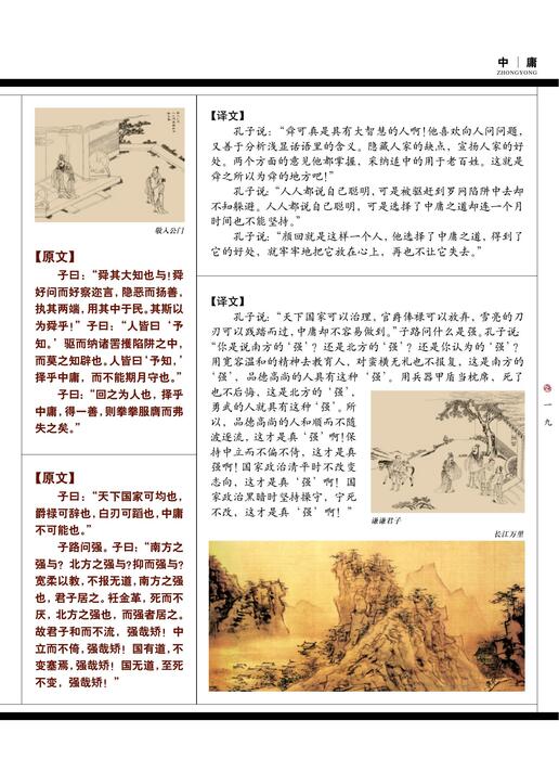 中庸