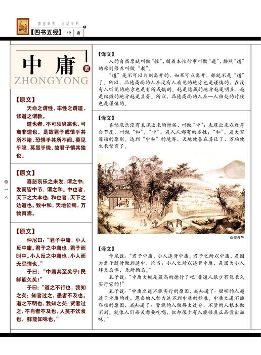 中庸