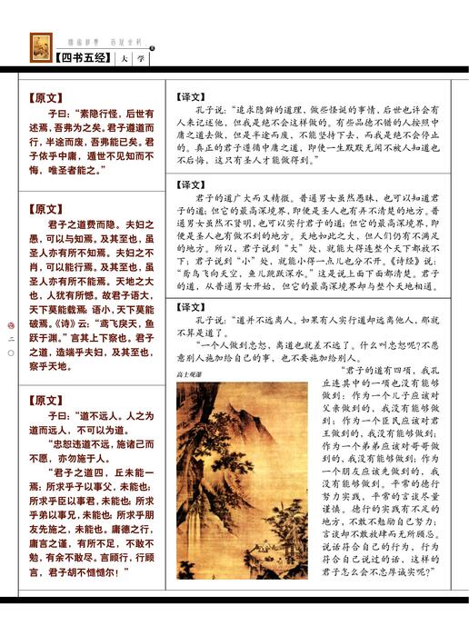 中庸