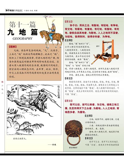 九地篇