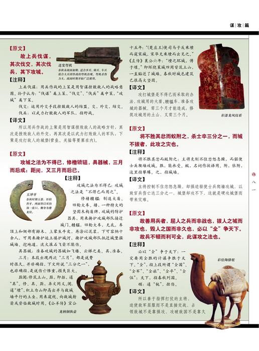 谋攻篇