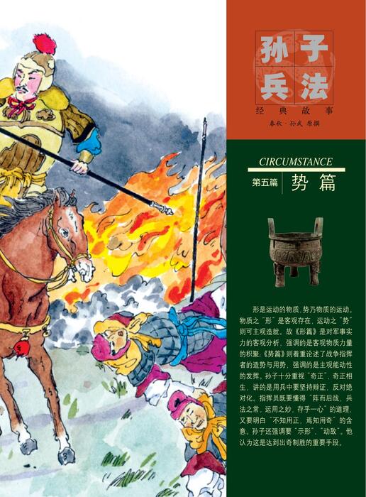 势 篇