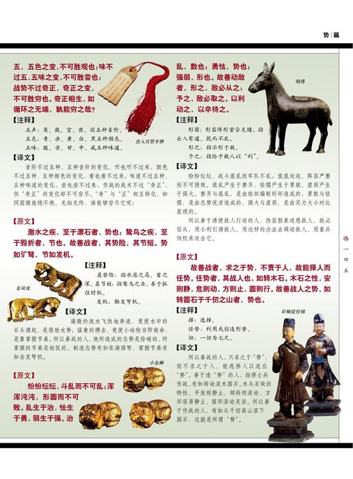 势 篇