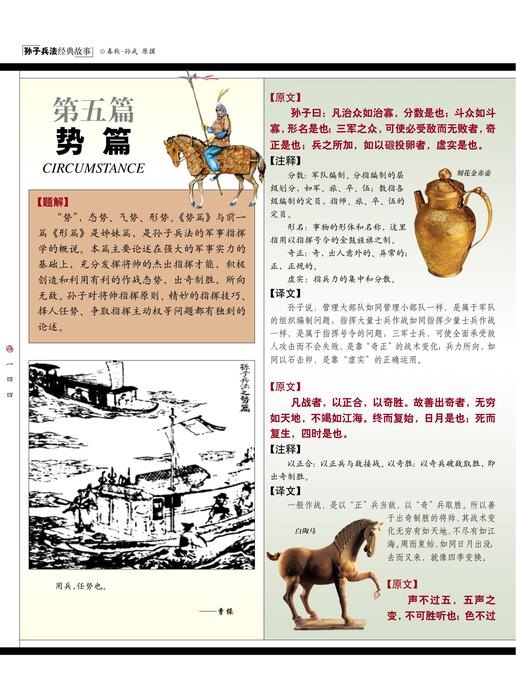 势 篇