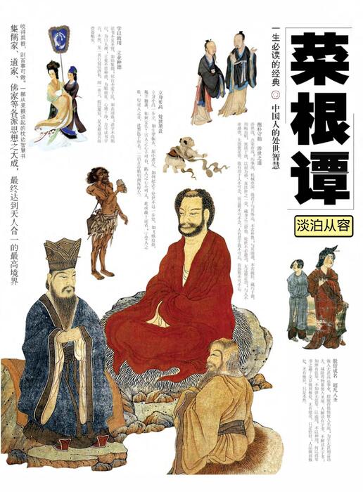 陈力漫-菜根谭-淡泊从容 陈力漫-菜根谭-淡泊从容
