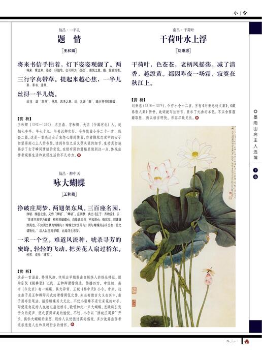 小令