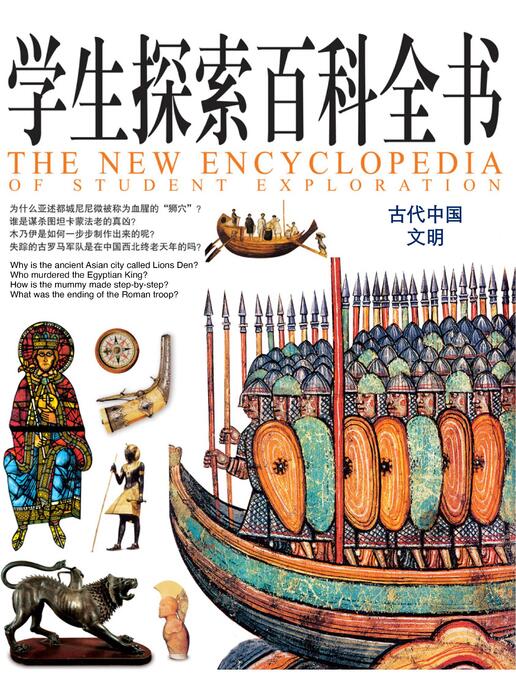 古代中国文明