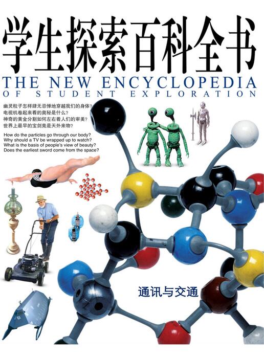 通讯与交通 通讯与交通