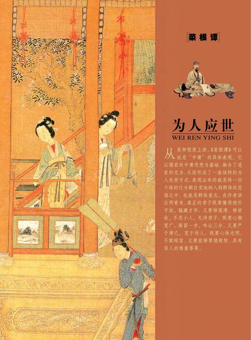 陈力漫-菜根谭-为人应事
