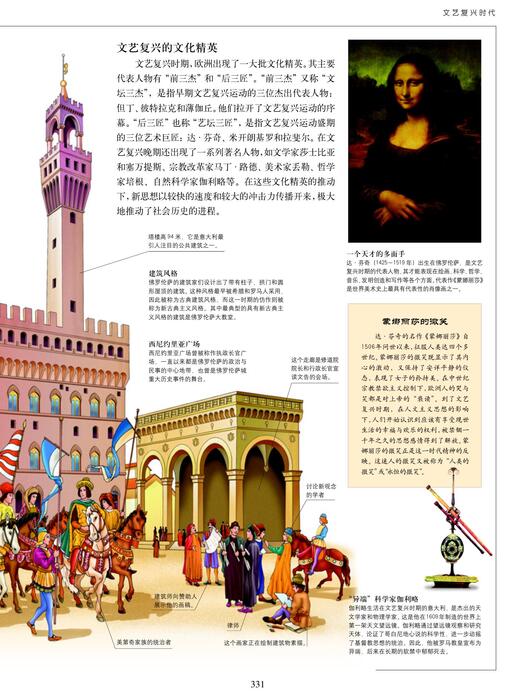 文艺复兴时代