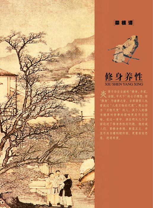 陈力漫-菜根谭-修身养性