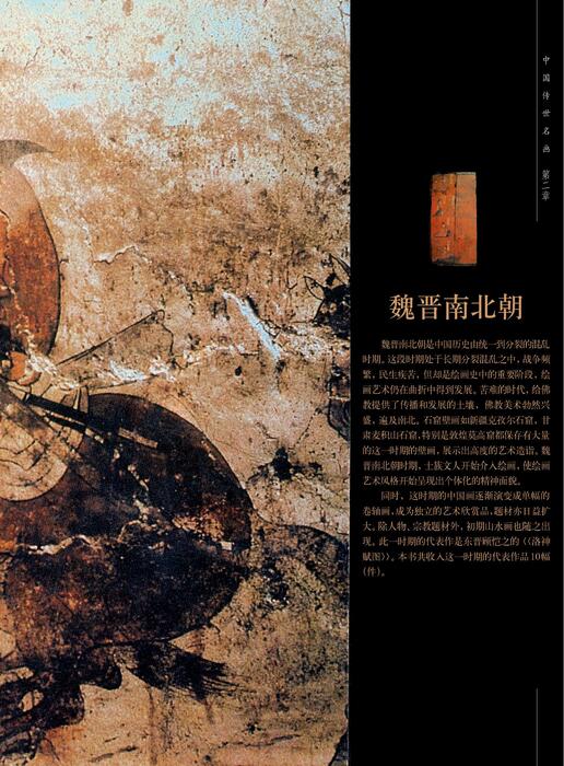 晋魏南北朝