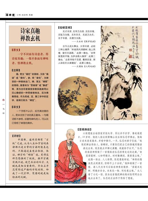 陈力漫-菜根谭-怡情适性