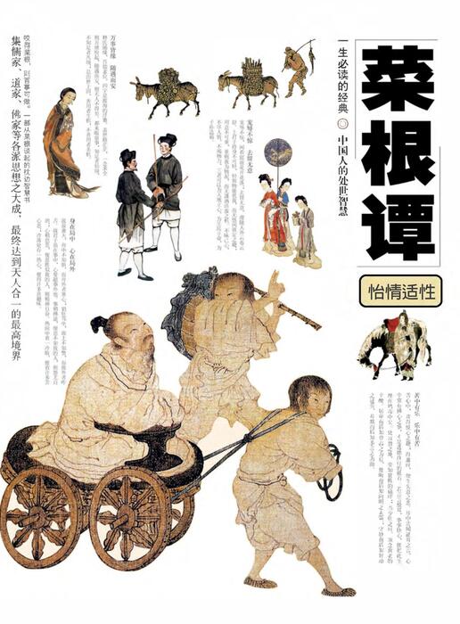 陈力漫-菜根谭-怡情适性 陈力漫-菜根谭-怡情适性