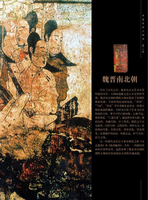 魏晋南北朝