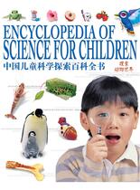 中国儿童科学探索百科全书-搜索动物世界