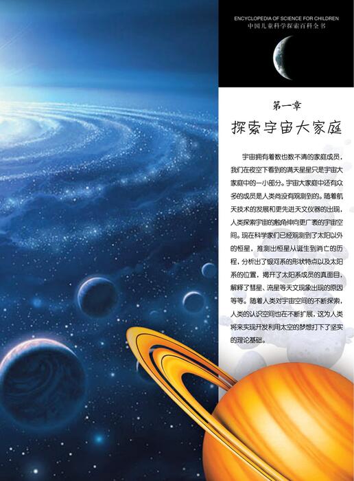 探索宇宙大家庭