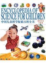中国儿童科学探索百科全书-探索宇宙大家庭