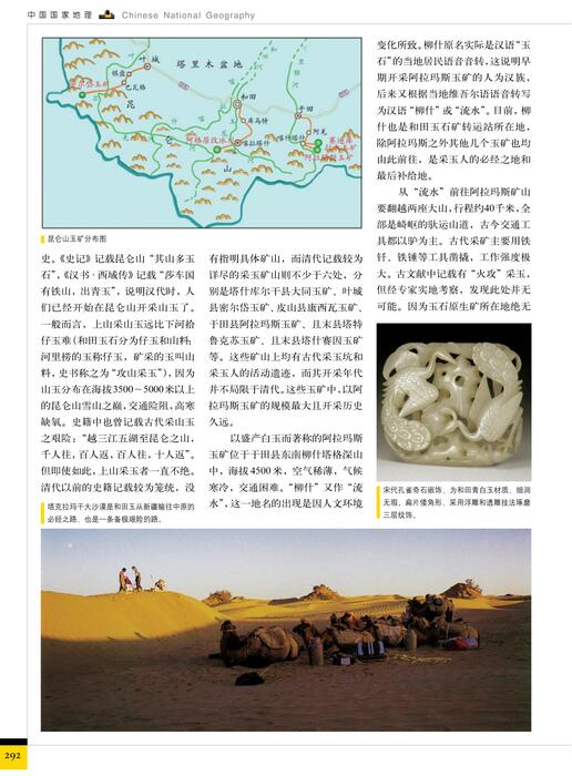 古道遗迹篇