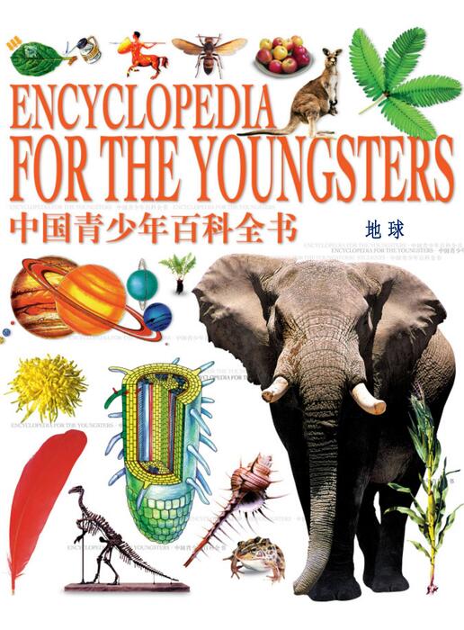 地球 地球