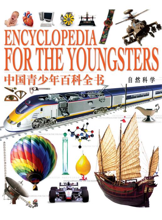 自然科学 自然科学