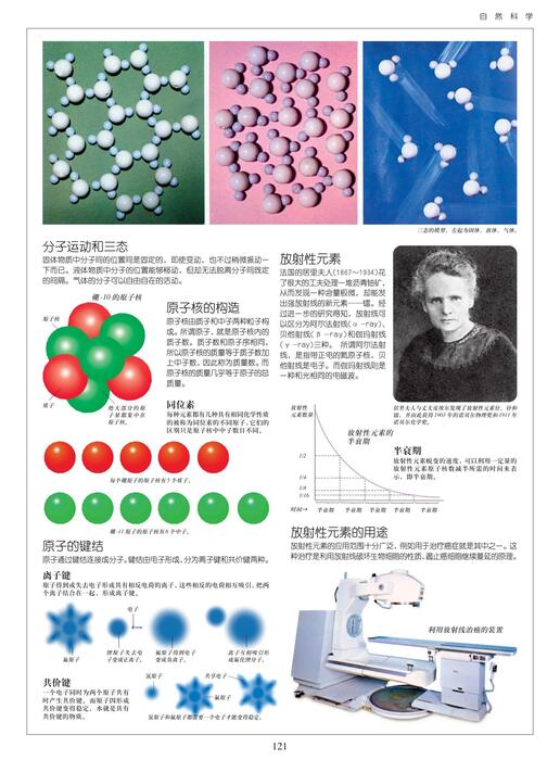 自然科学