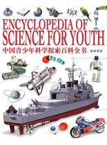 中国青少年科学探索百科全书-地球探索