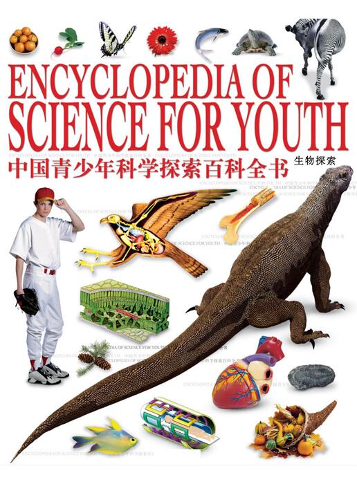 生物探索