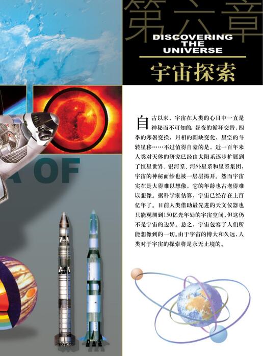 宇宙探索