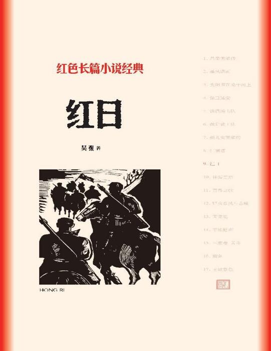 hong ri - wu qiang , epubw.com hong ri - wu qiang , epubw.com