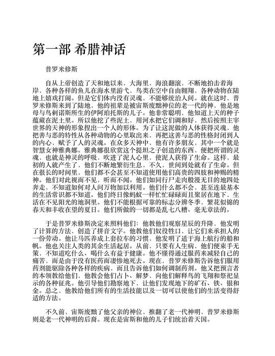 gu xi la shen hua he chuan shuo  - xu bang xue zhu bian _lu xiao bin bian zhu