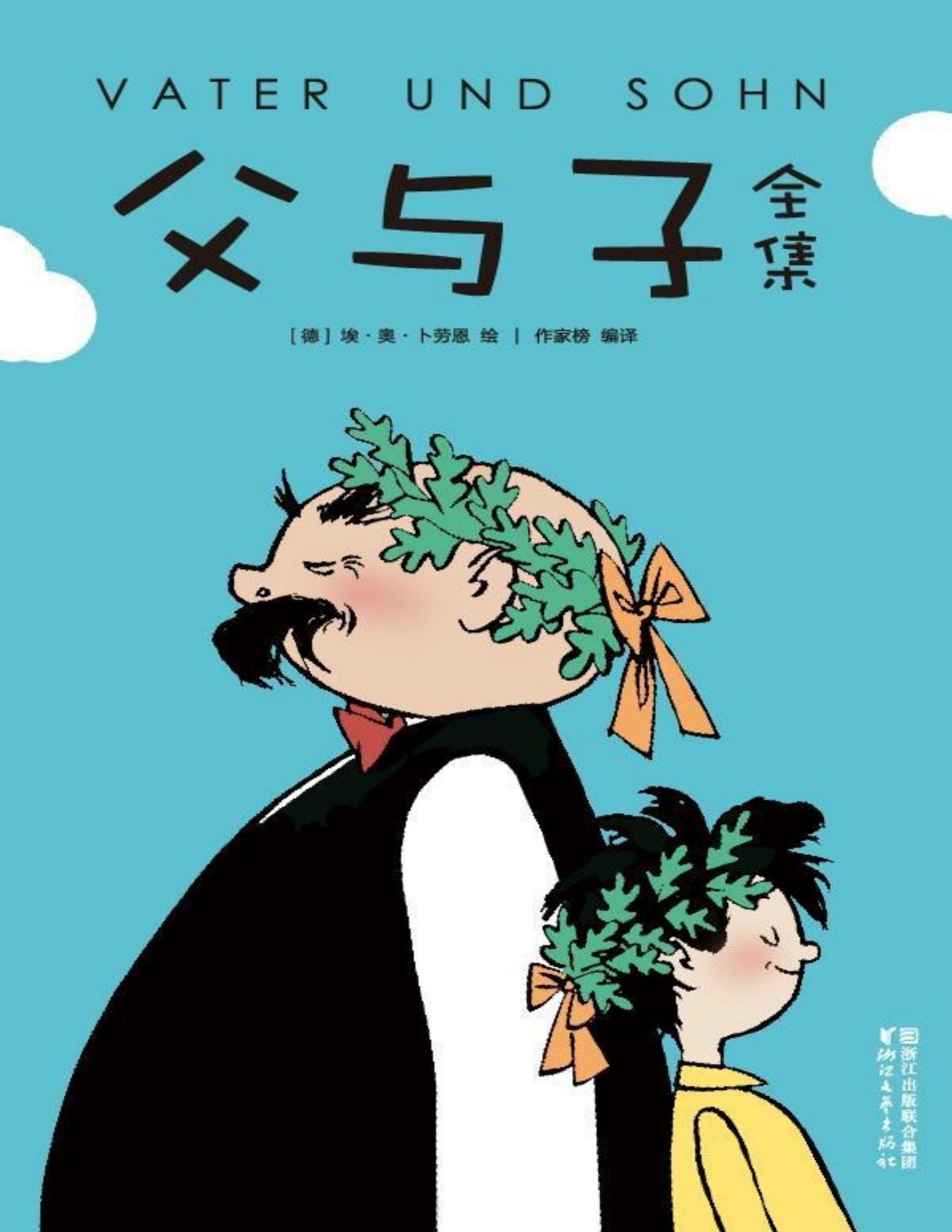 全套6册父与子书全集二年级看图讲故事漫画书原版成语绘本完整正版彩图注音版拼音作文故事版双语版课本同步的小学生一三四五年级 29.8元 | 百纳生活