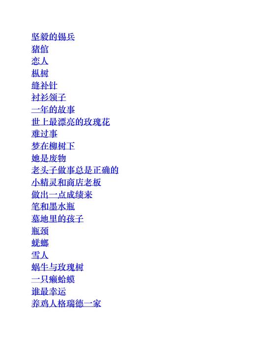 zhong xiao xue sheng bi du cong shu _an tu sheng tong hua  - an tu sheng (andersen.h.c.)