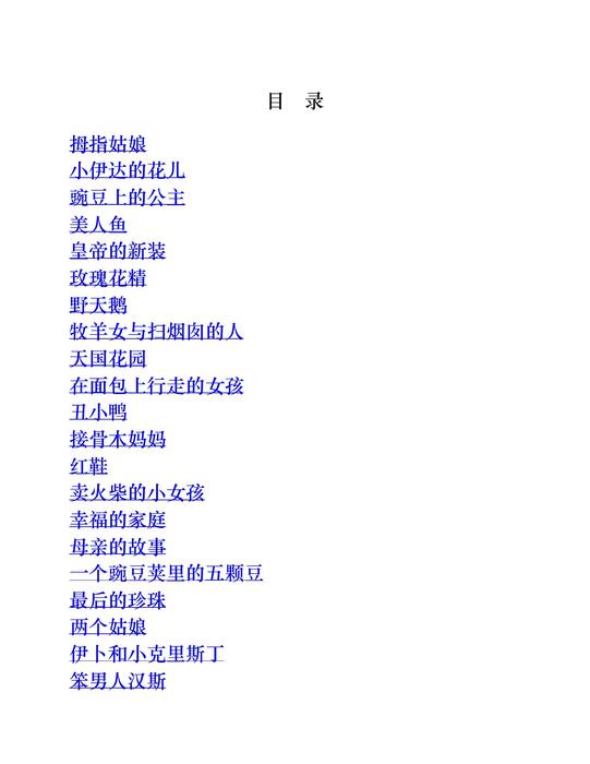 zhong xiao xue sheng bi du cong shu _an tu sheng tong hua  - an tu sheng (andersen.h.c.)